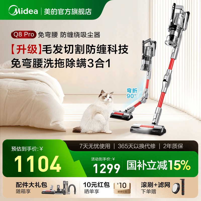 【政府补贴15%】美的无线吸尘器强力家用大吸力手持式大功率Q8PRO