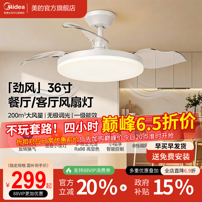 美的隐形风扇灯全白智控+大风量图片