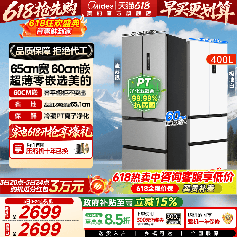美的超薄养鲜高容417零嵌冰箱法式多门双开家用嵌入式一级小户型
