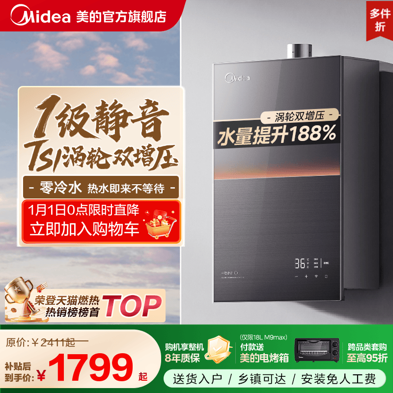 美的安睡M9max一级静音热水器