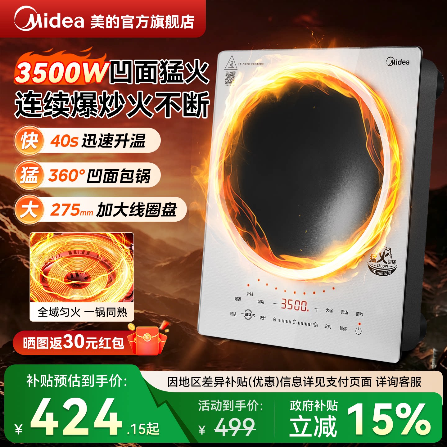 美的凹面电磁炉3500W爆炒图片