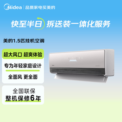 美的全面风智能节能变频冷暖空调