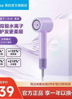 美的高速吹风机水离子家用电吹风负离子护发速干吹风筒礼盒FG608
