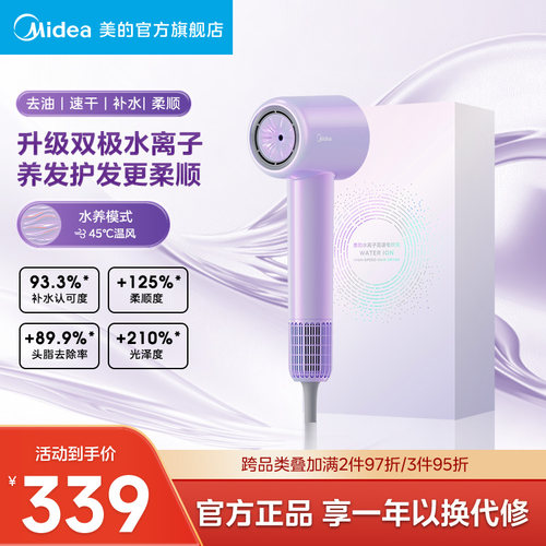 【双极水离子】美的高速电吹风机