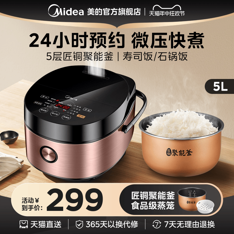 美的家用电饭煲智能5升大容量多功能电饭锅4-5-6人预约正品50E511