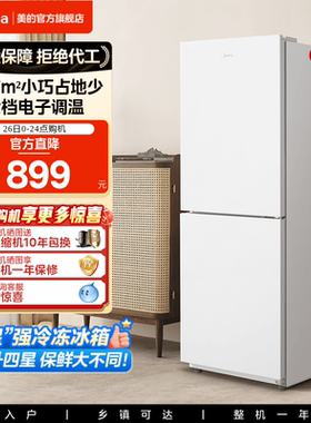 美的190双开门小冰箱家用小型租房宿舍白色两门冷藏冷冻官方节能