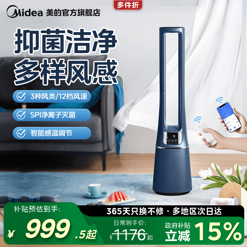 美的无叶风扇塔扇落地扇家用卧室节能智能变频劲风扇