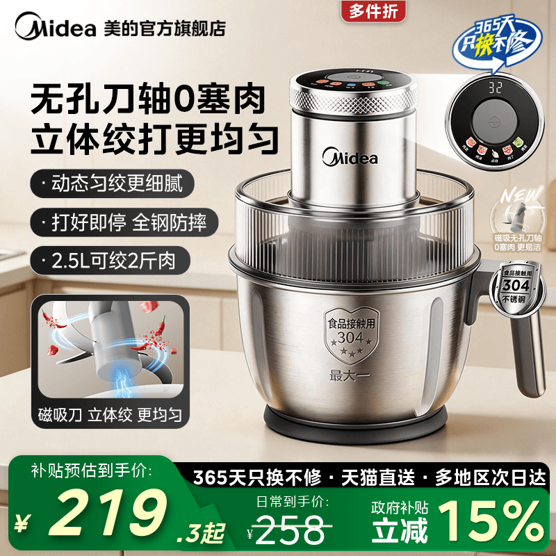 美的绞肉机家用全自动多功能肉馅粗细搅拌电动料理机官方正品新款