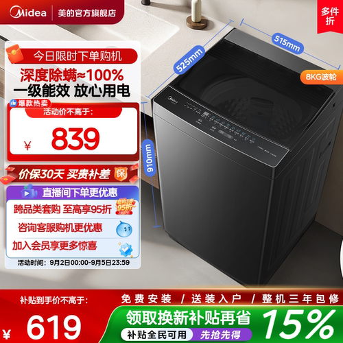 美的8kg抗菌除螨波轮56T