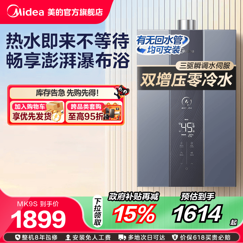 美的零冷水燃气热水器恒温强排式