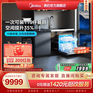 美 国家补贴 集成洗碗机水槽一体家用16套容量XH09Max官方旗舰店
