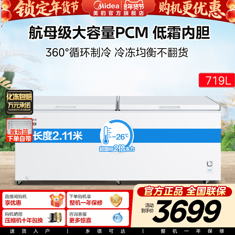 美的719升大容量冰柜家用商用卧式冷柜保鲜全冷冻冷藏柜大冰箱