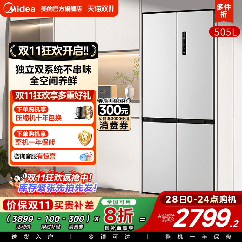 【双系统】美的十字双开四门531冰箱大容量一级家用嵌入换新补贴