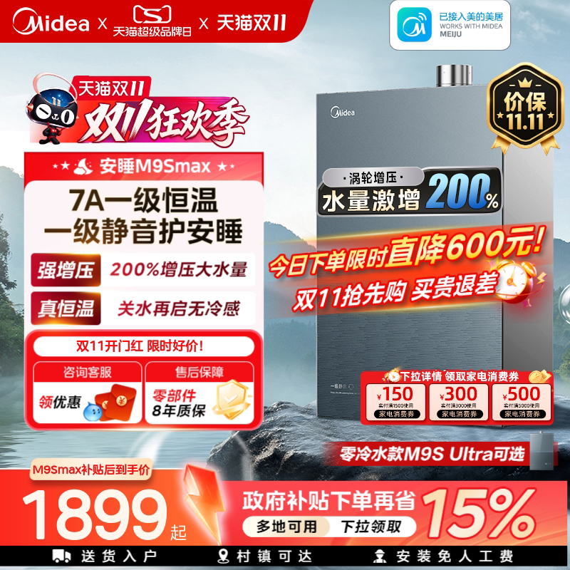 美的安睡M9Smax燃气热水器家用天然气16L增压一级静音恒温零冷水