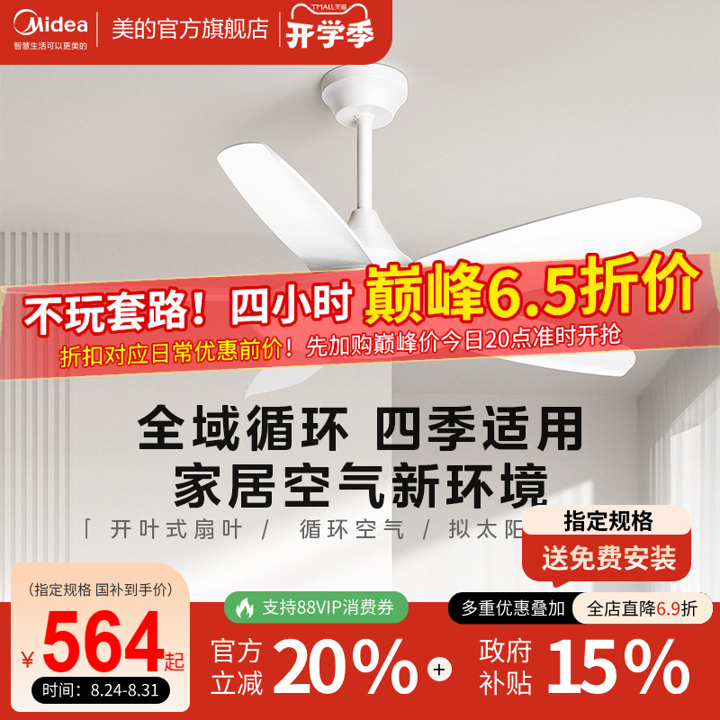 美的超大风量直叶扇国补图片