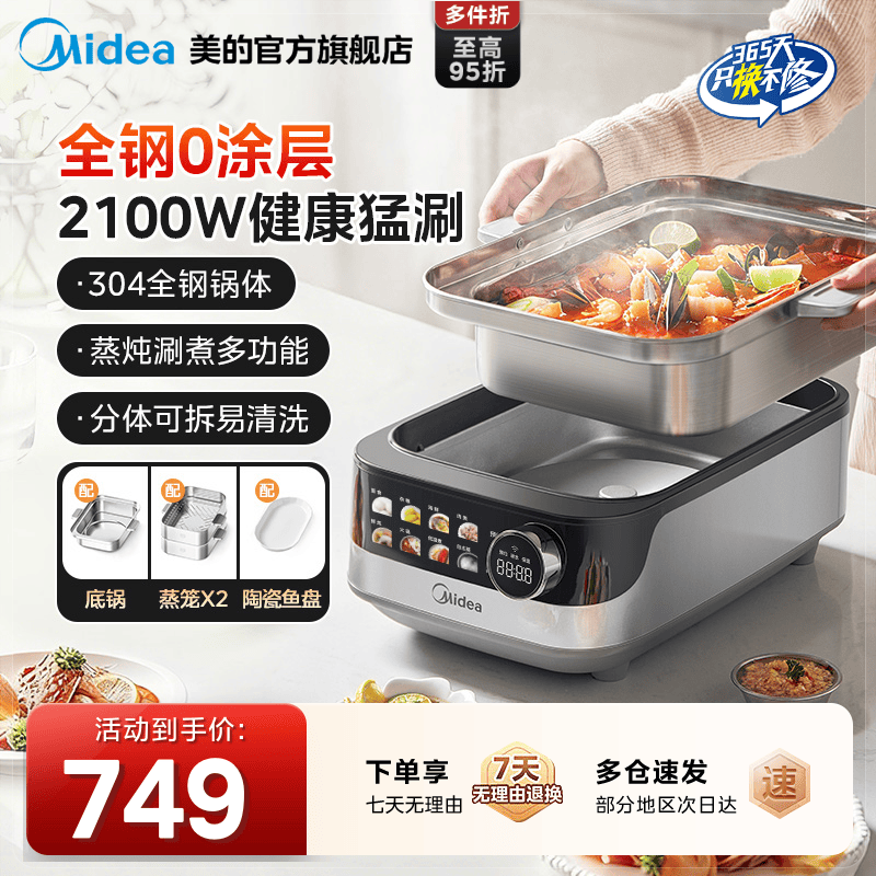 美的全钢速沸多功能料理锅家用分体式电火锅不锈钢0涂层蒸煮炒煎