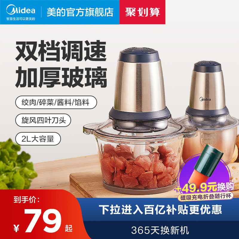 美的绞肉机家用电动小型多功能饺馅机全自动料理机打肉搅拌机器