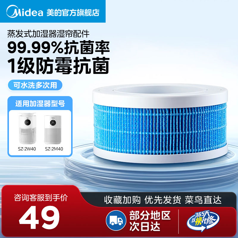 Midea/美的加湿器配件湿帘SL-2W135适配型号SZ-2W40/2M40 生活电器 净化/加湿抽湿机配件 原图主图