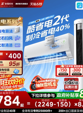 美的空调新一级能效家用大1.5匹2匹变频冷暖挂机2026款酷省电二代