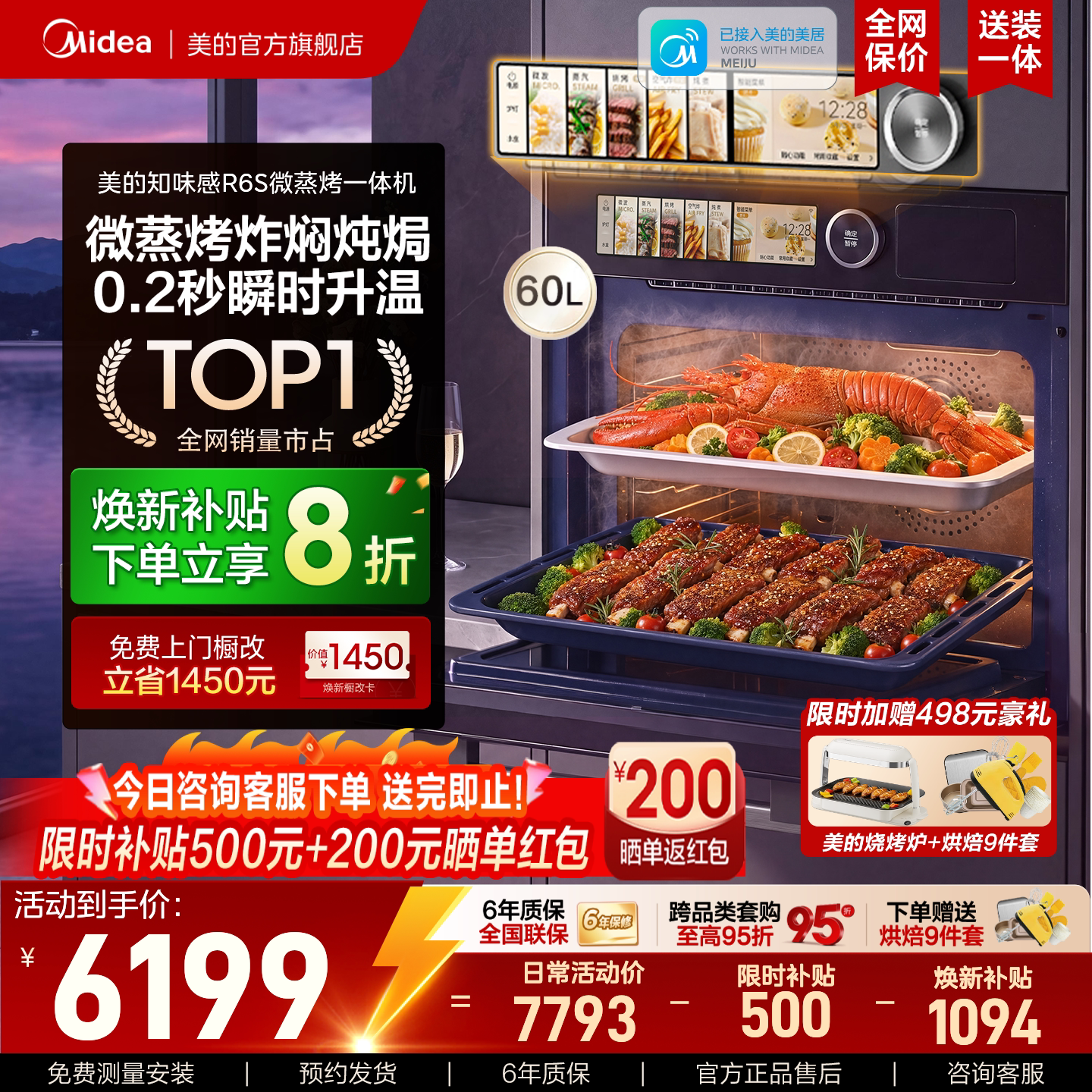 【旗舰爆款】美的知味感R6S微蒸烤一体机嵌入式蒸烤箱微波炉60升