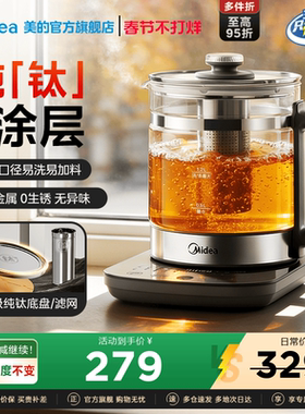 美的纯钛养生壶炖煮一体办公室小型全自动家用多功能煮茶器烧水壶