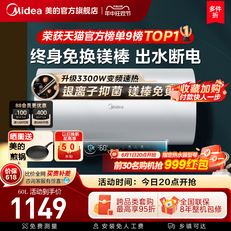 美的变频电热水器免换镁棒JA5储水式60升家用速热智能出水断电80L