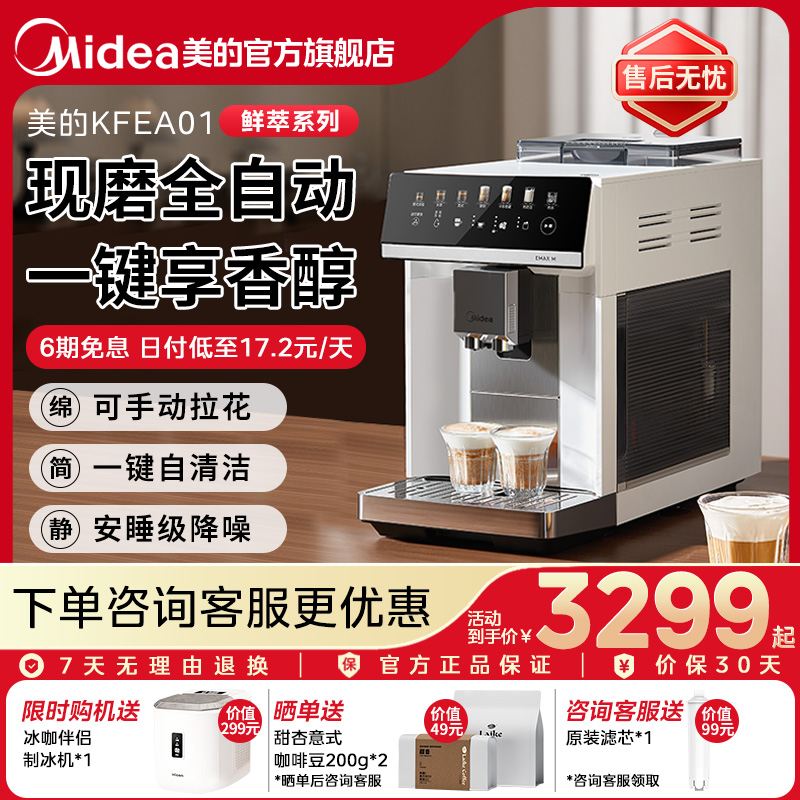 美的全自动意式咖啡机