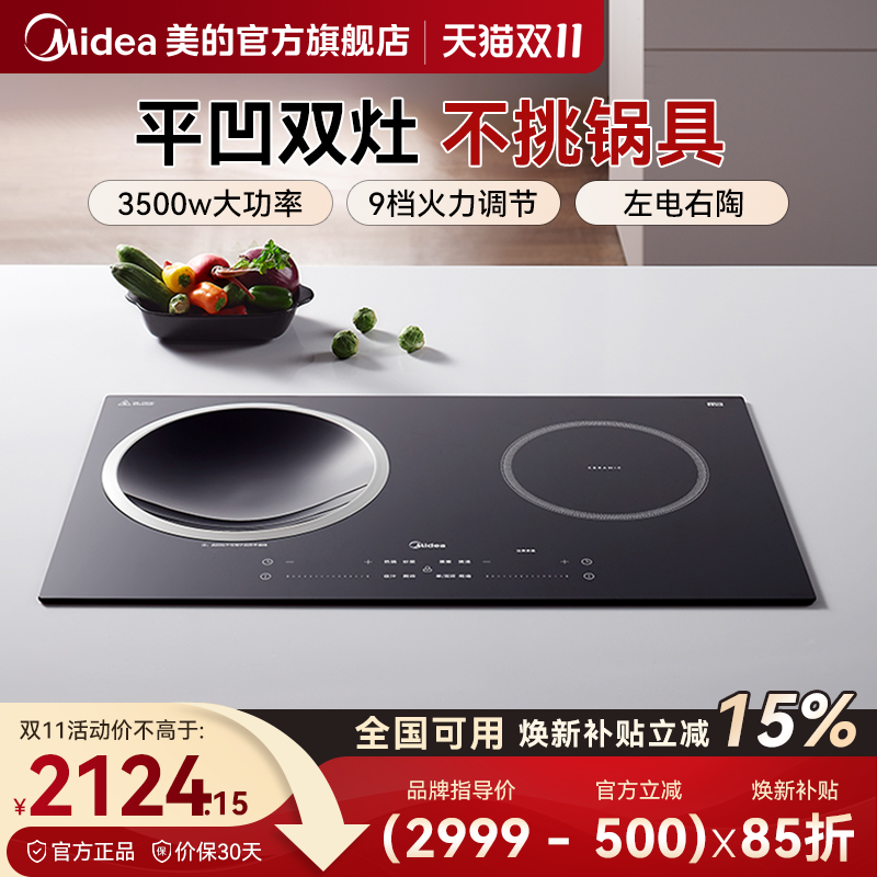 美的凹面电磁炉嵌入式猛火电磁双灶家用3500W大功率不挑锅电陶炉