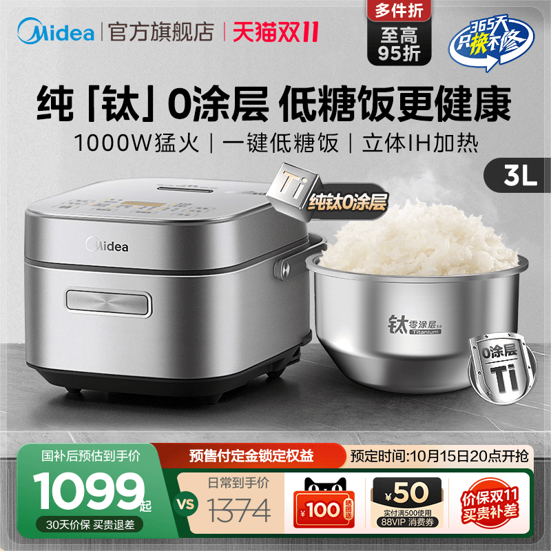 美的纯钛0涂层赤炎电饭煲