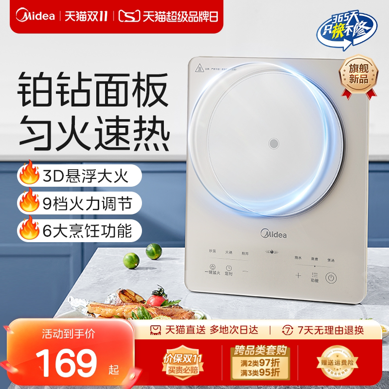 美的铂钻电磁炉家用大火力多功能炒菜火锅专用电磁灶