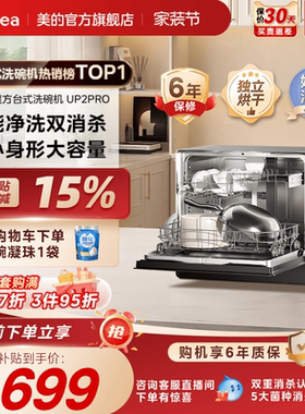 美的小魔方台式洗碗机家用免安装5套全自动小型母婴除菌UP2Pro