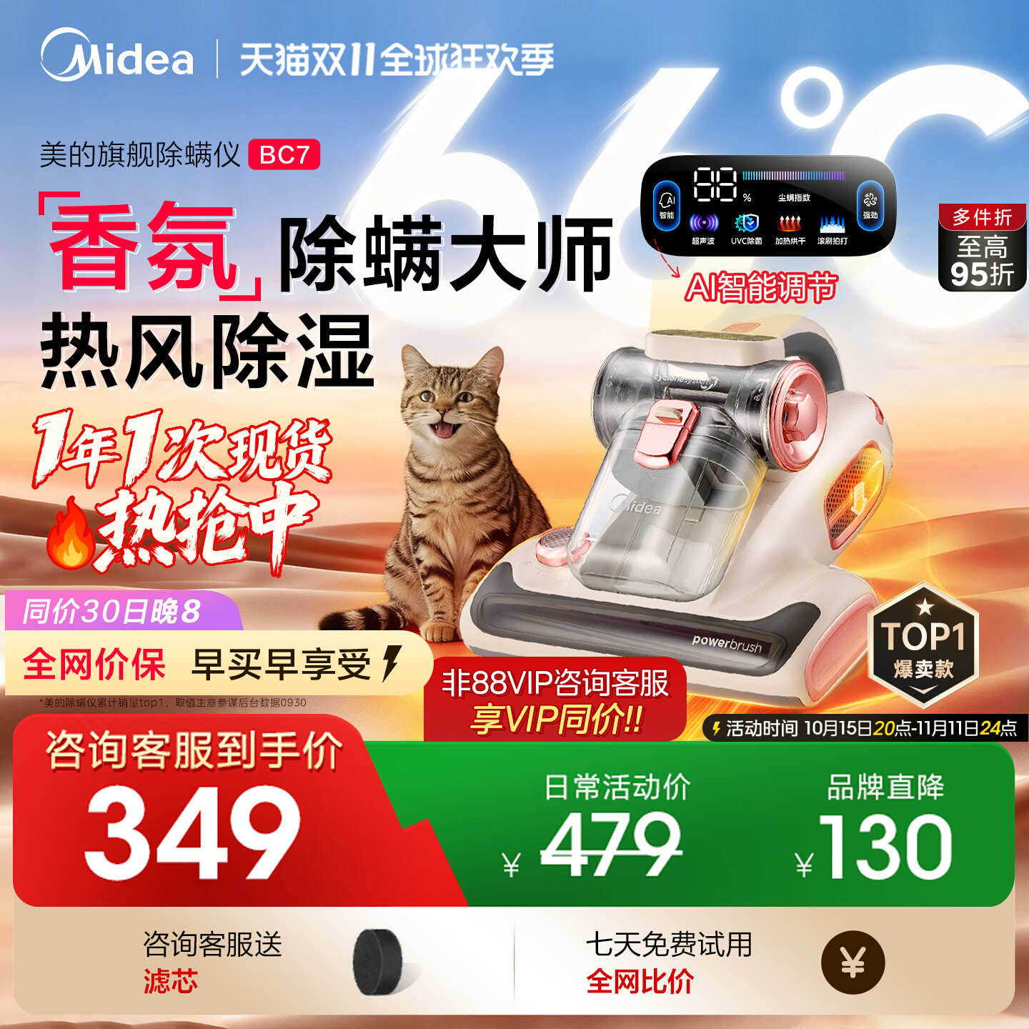 【补贴15%】美的除螨仪猫毛吸尘杀菌清洁神器BC7床上家用紫外线机