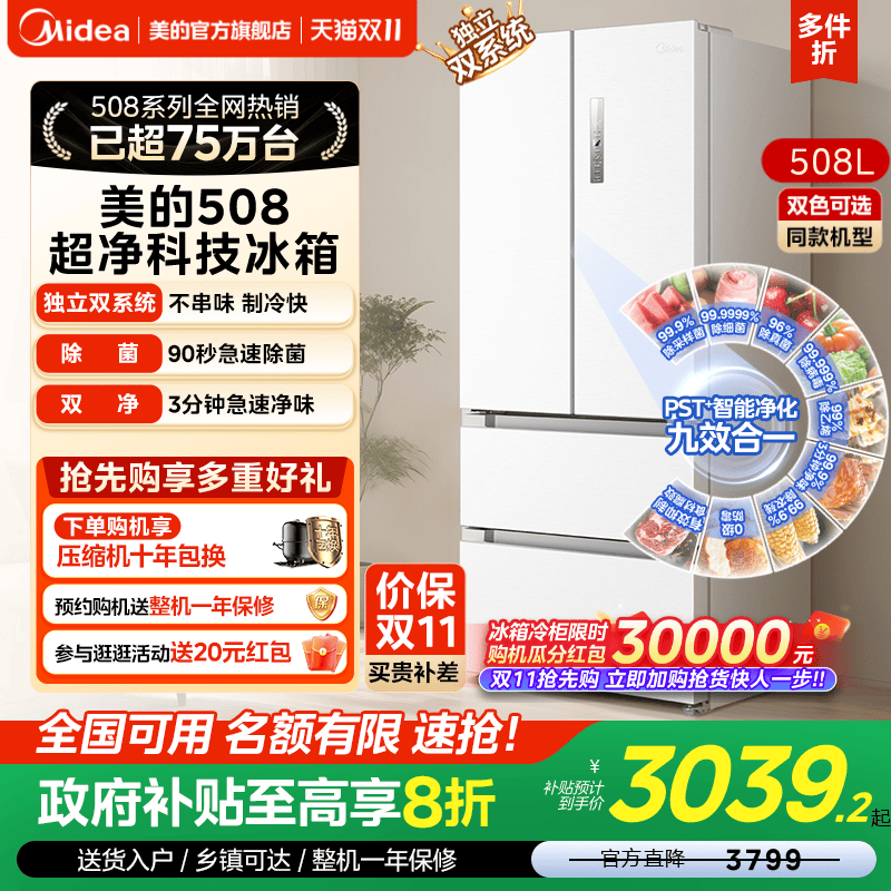 【双系统】美的508法式多门净味四门双循环无霜大容量家用冰箱