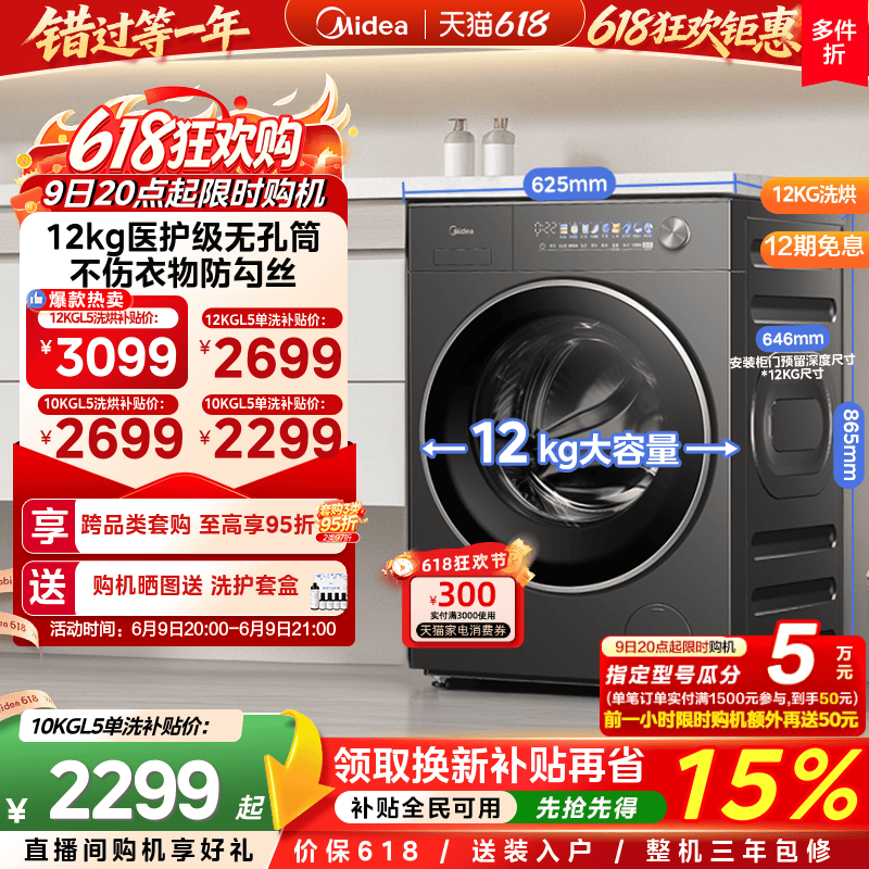 【元气2.0】美的12/10kg滚筒洗衣机家用除菌无孔内筒洗脱烘一体L5