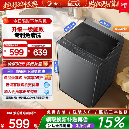 美的6/7kg一级能效除螨家用波轮
