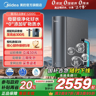星河2.0净矿0阻垢剂净水器家用直饮鲜矿水1200G 政府补贴美