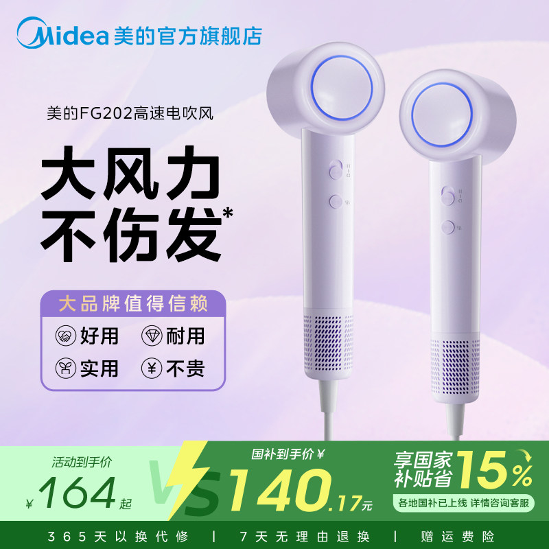 美的高速电吹风机家用智能恒温负离子速干护发风筒大功率宿舍学生