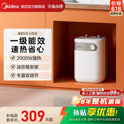 小厨宝储水式小型美的家用