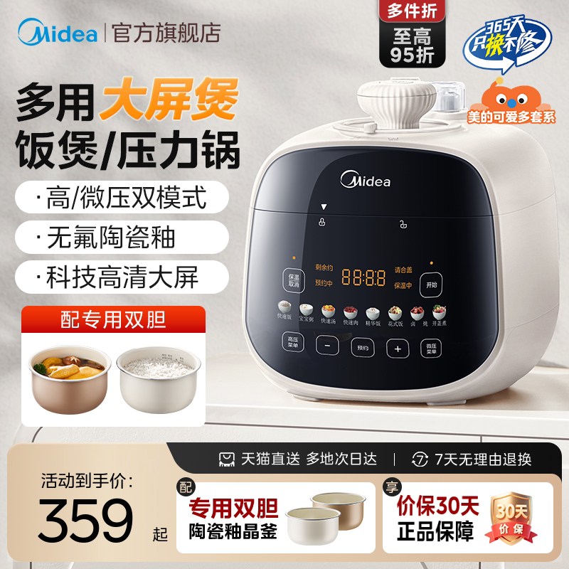 美的可爱多微压电饭煲图片