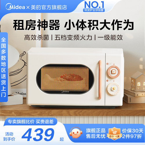 美的家用复古高颜值小滋味微波炉