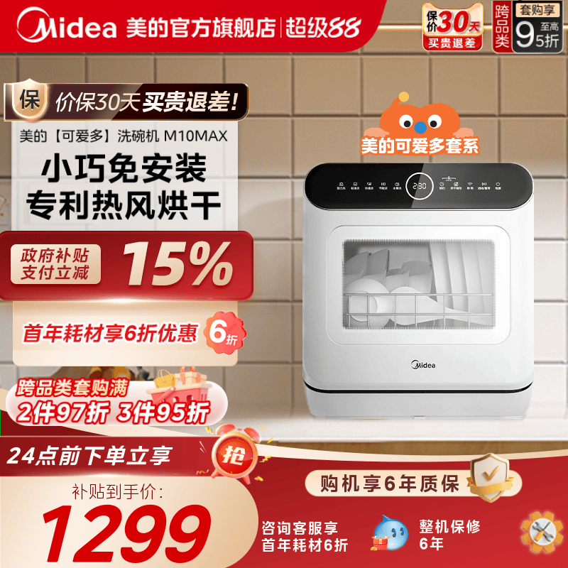 美的4套可爱多台式免安装