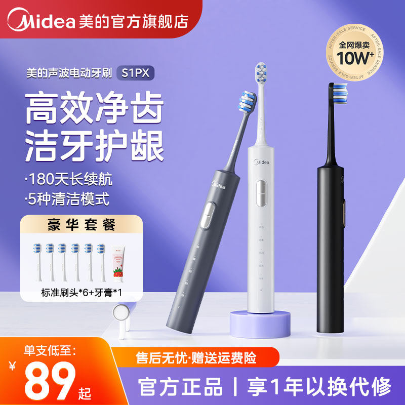 美的电动牙刷男款女士成人家用声波充电式全自动软毛情侣套装一对