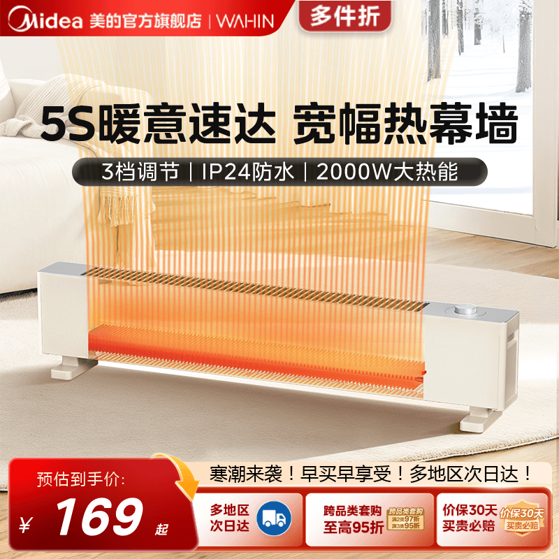 美的出品华凌踢脚线取暖器