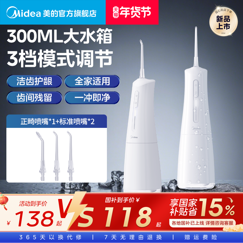 美的冲牙器家用洗牙器正畸专用电动水牙线洁牙齿缝清洗便携式礼物