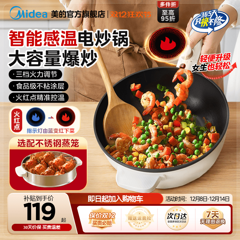 美的电炒锅一体式不粘锅宿舍小型多功能电煮锅电火锅蒸煮煎炒菜锅