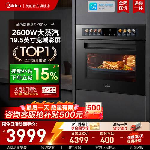 美的SX5pro二代嵌入式旗舰蒸烤箱
