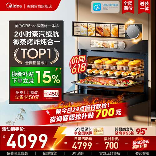 美的GR5pro嵌入式微蒸烤炸炖一体