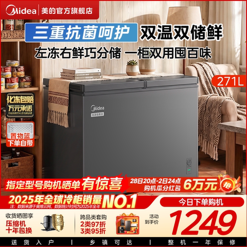 美的271L双温冰柜蝴蝶门