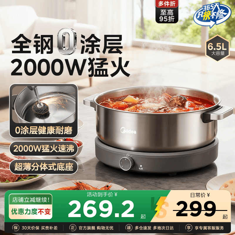美的0涂层电火锅分体式不锈钢