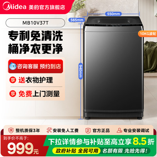 【门店同款】美的MB10V37T洗衣机